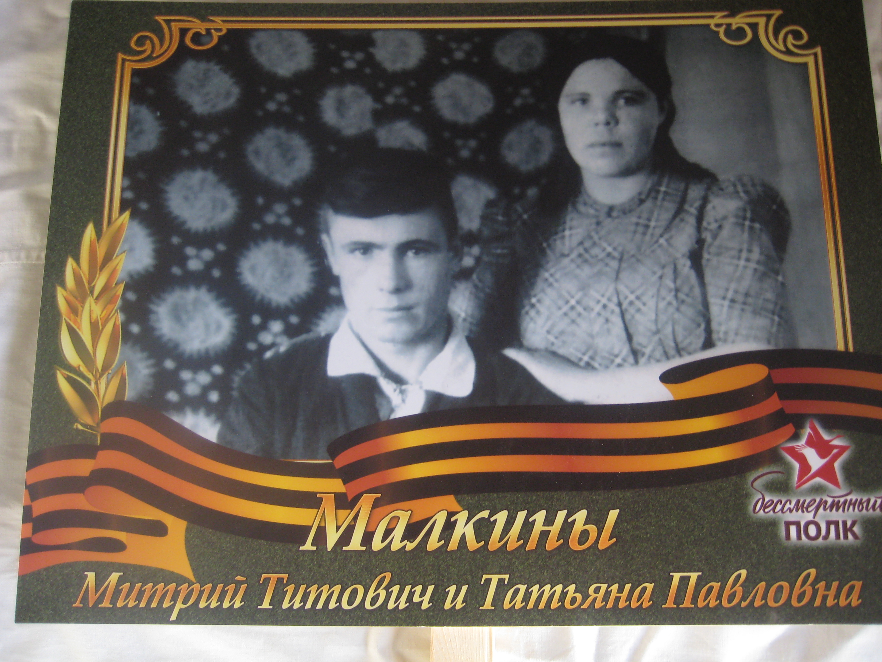 Малкина Татьяна Павловна