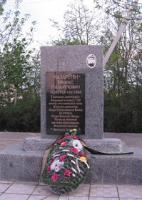 Назаретян Минас Назаретович