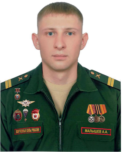 Малышев Александр