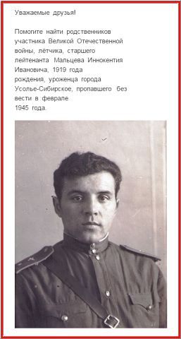 Мальцев Иннокентий Иванович