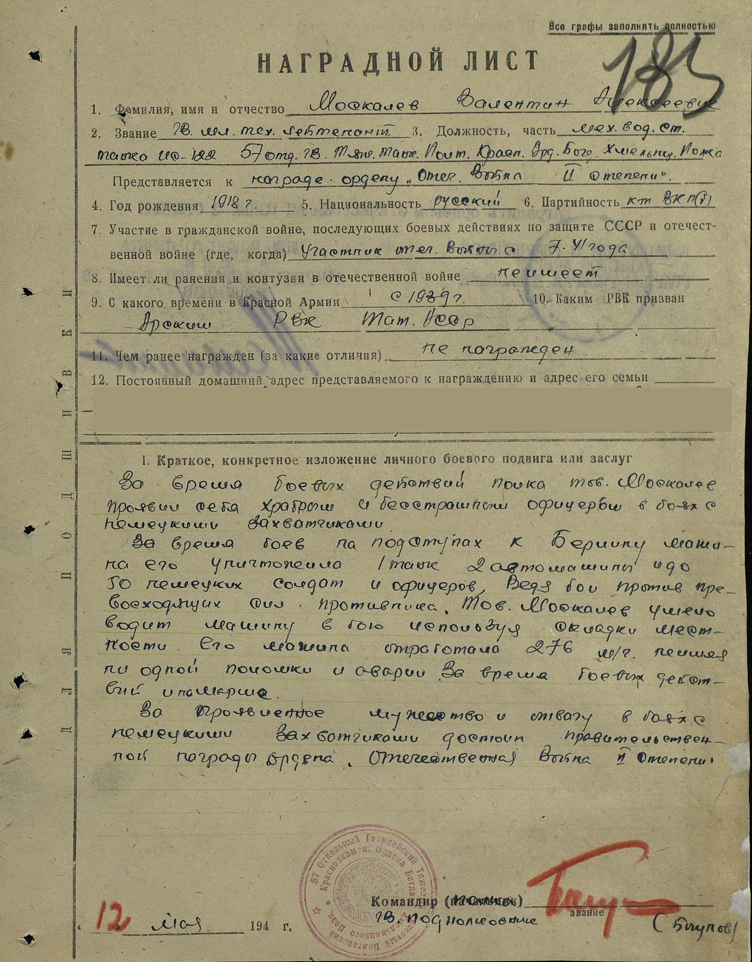Москалев Валентин Алексеевич