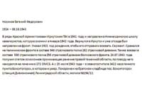 Носиков Евгений Федорович