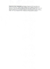 Садовников Марк Гавриилович