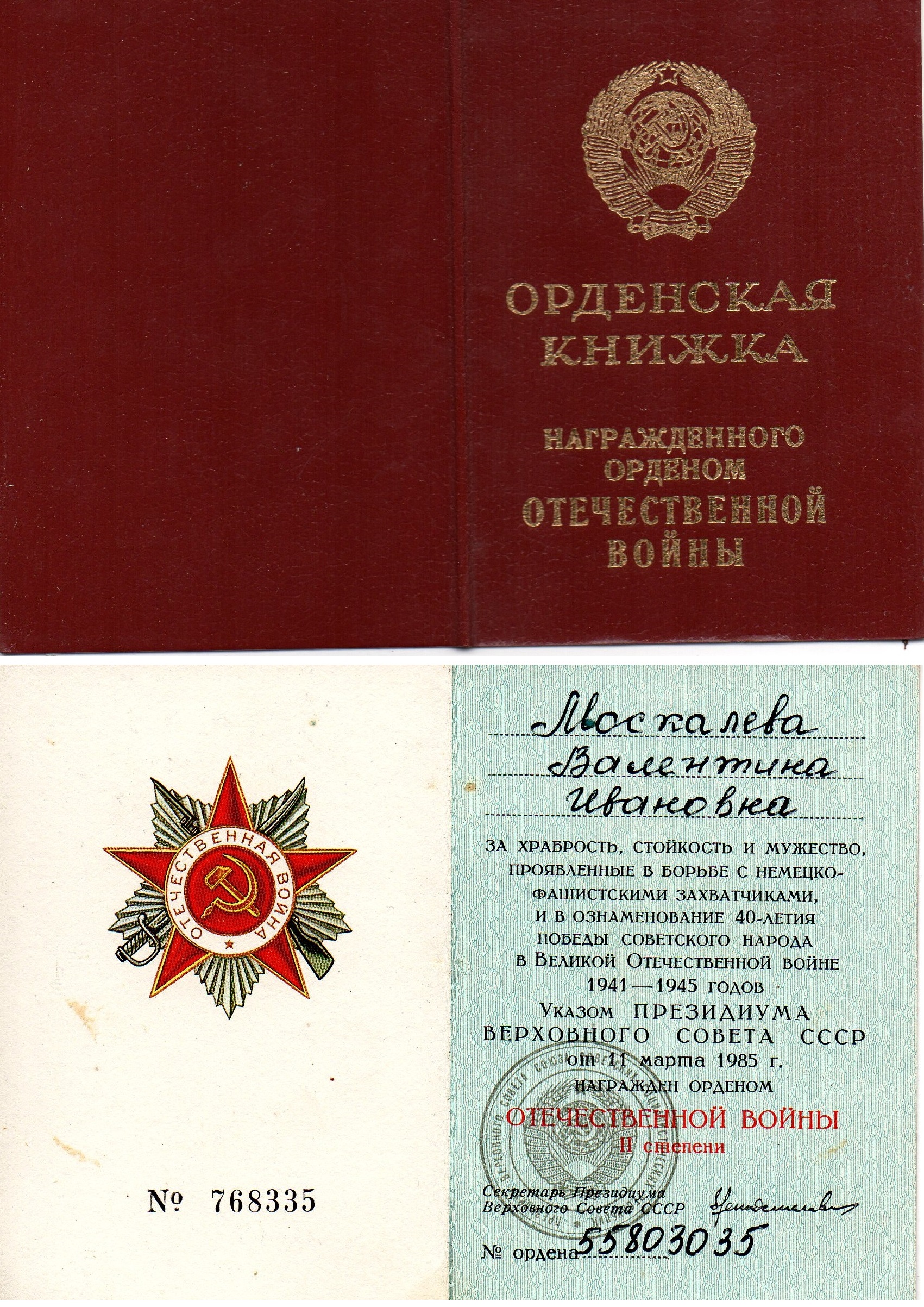 Москалева (девичья 